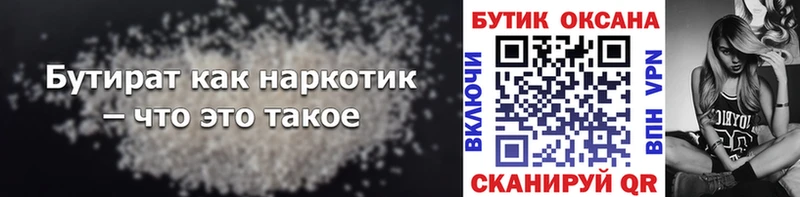 Бутират BDO 33%  Екатеринбург 