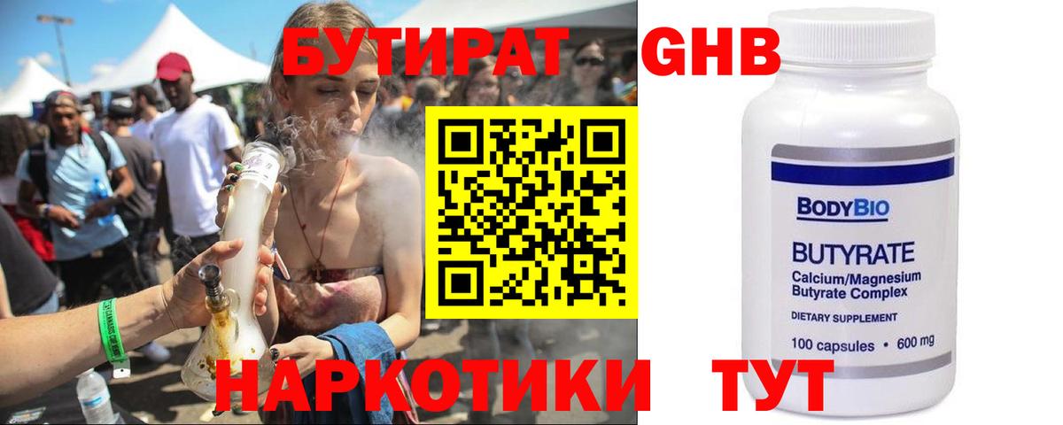 БУТИРАТ  Бутират бутандиол  Вход с VPN  Екатеринбург 