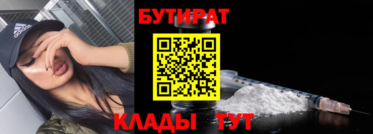 Бутират 1.4BDO Екатеринбург