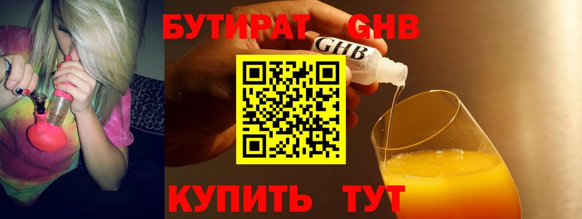 Бутират GHB Екатеринбург