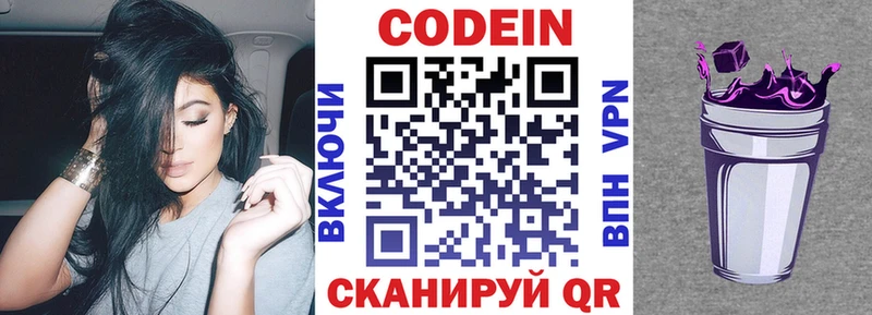 Codein напиток Lean (лин)  Екатеринбург 