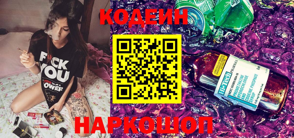 Кодеиновый сироп Lean напиток Lean (лин) Екатеринбург