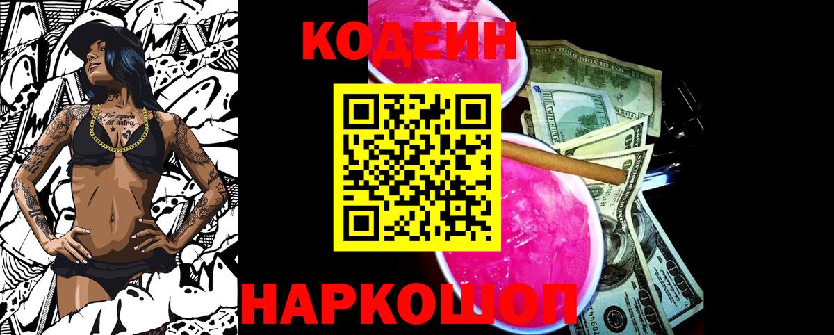 Кодеин напиток Lean (лин)  Codein напиток Lean (лин)  Екатеринбург 