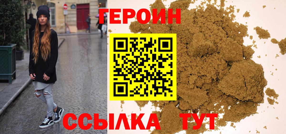 Героин хмурый  Вход с VPN  Екатеринбург 