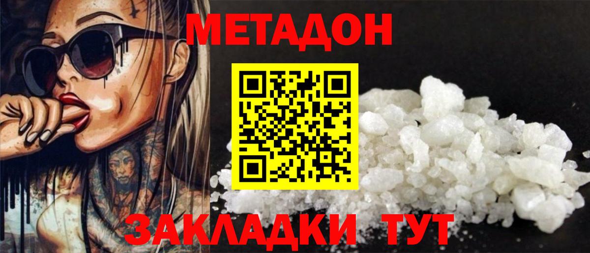МЕТАДОН мёд  Вход с VPN  Екатеринбург 