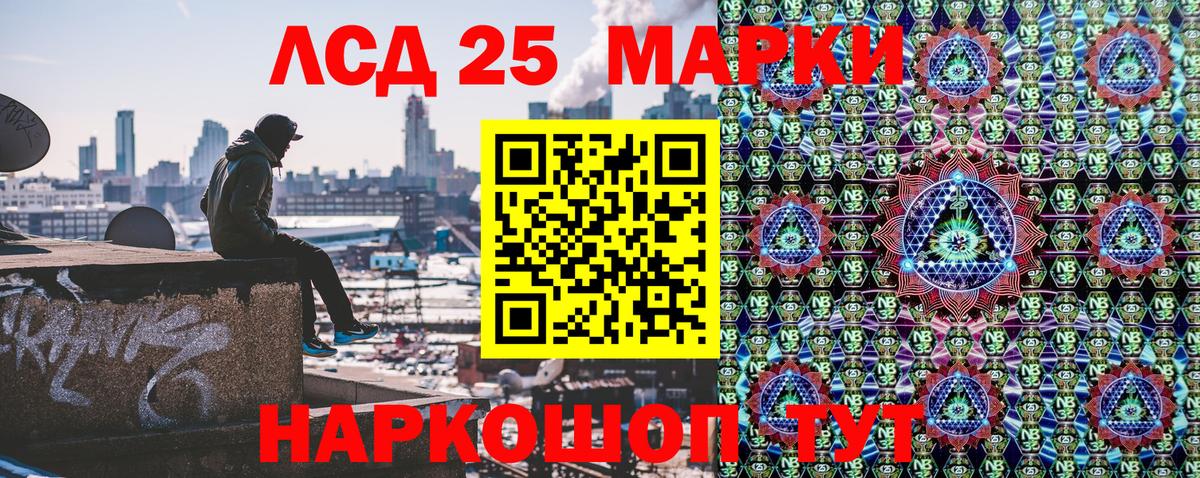 Марки 25I-NBOMe 1500мкг Екатеринбург